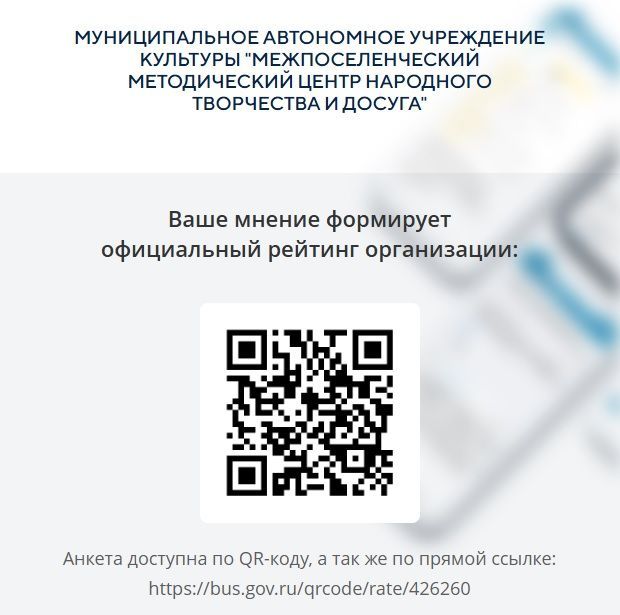 Внимание! Анкетирование!