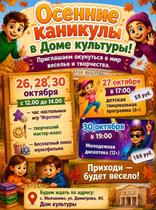 Осенние каникулы: спасаем дни от скуки!